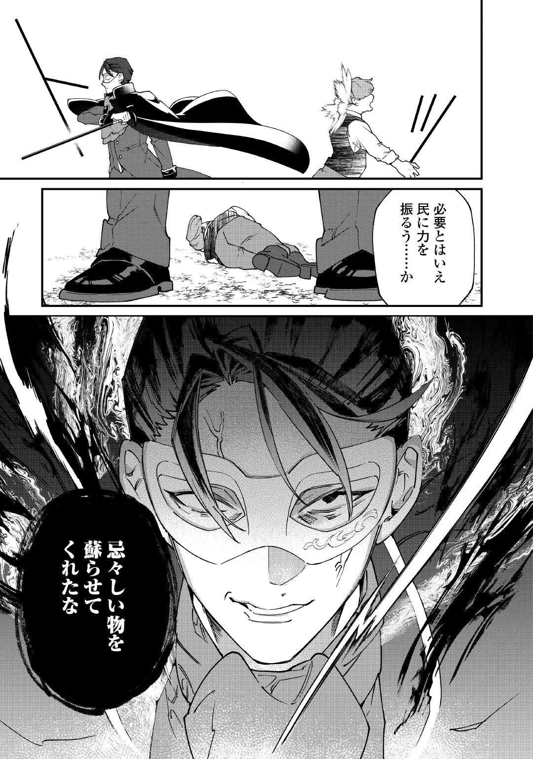 華麗に離縁してみせますわ！ 第29話 - 3