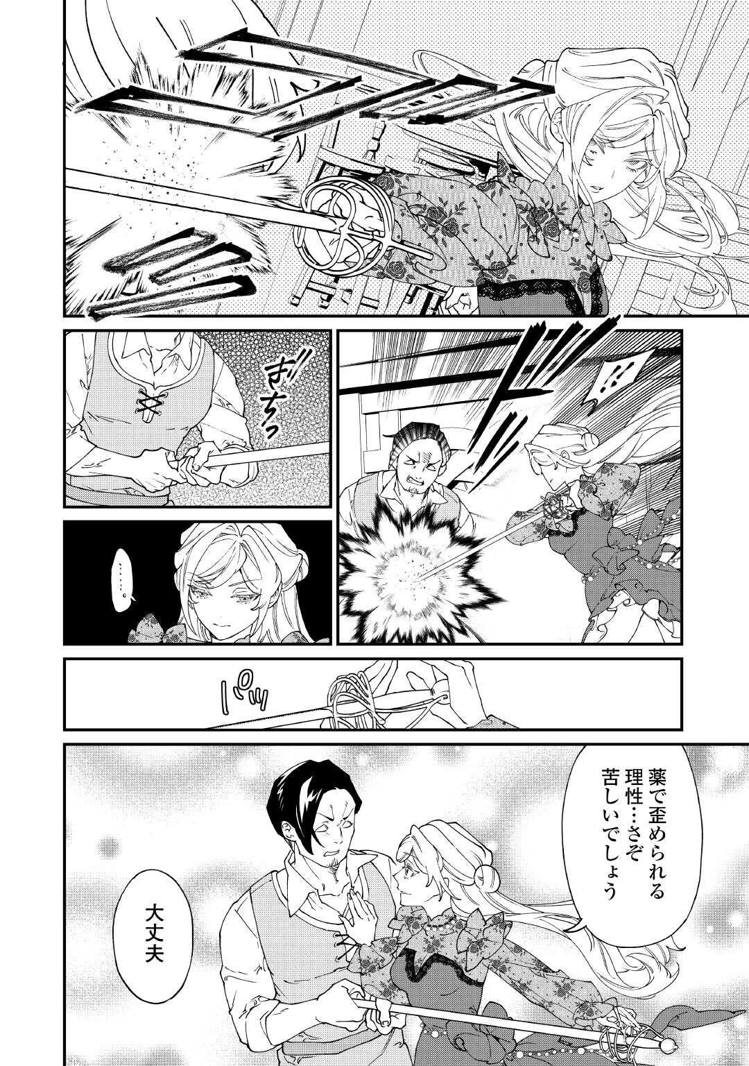 華麗に離縁してみせますわ！ 第29話 - 4