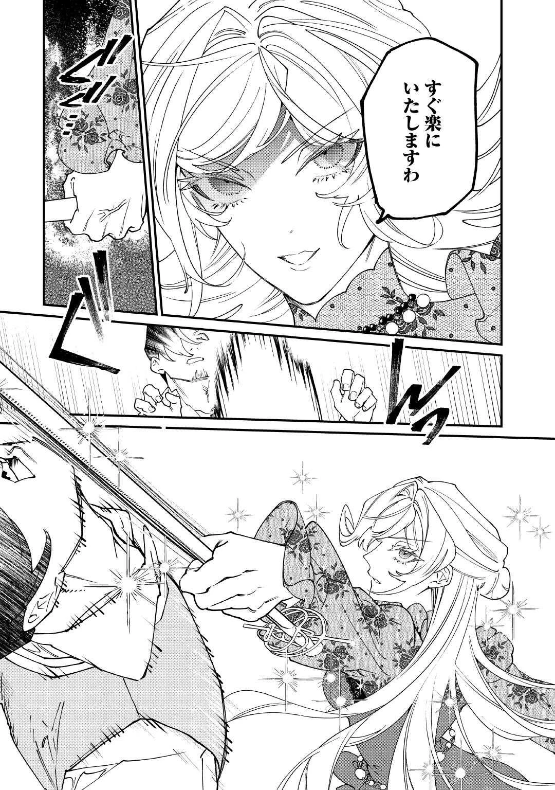 華麗に離縁してみせますわ！ 第29話 - 5