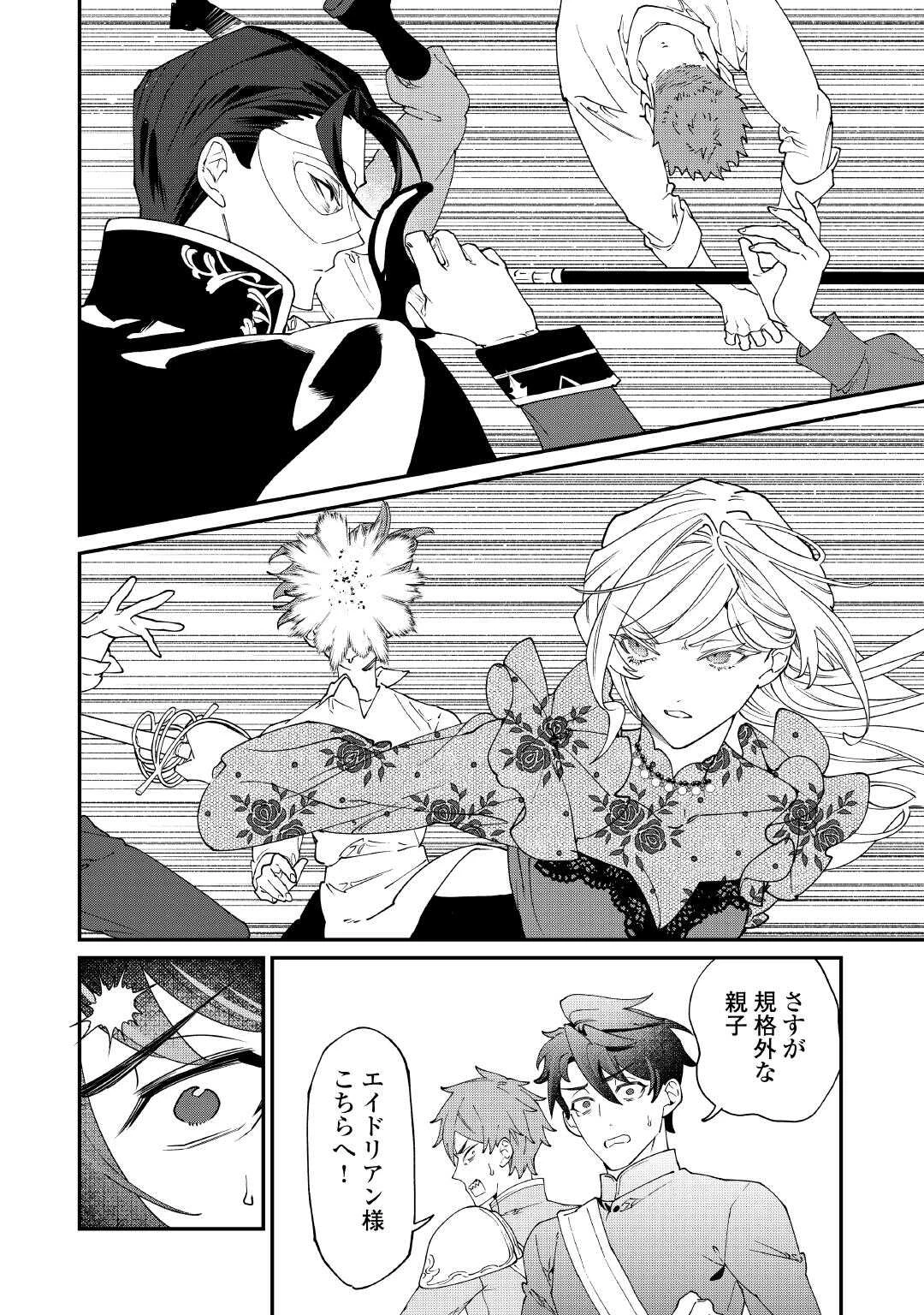 華麗に離縁してみせますわ！ 第29話 - 6