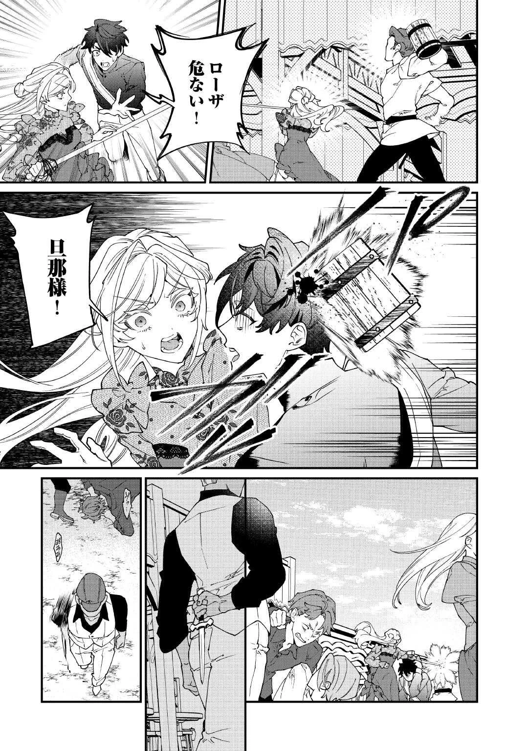 華麗に離縁してみせますわ！ 第29話 - 7