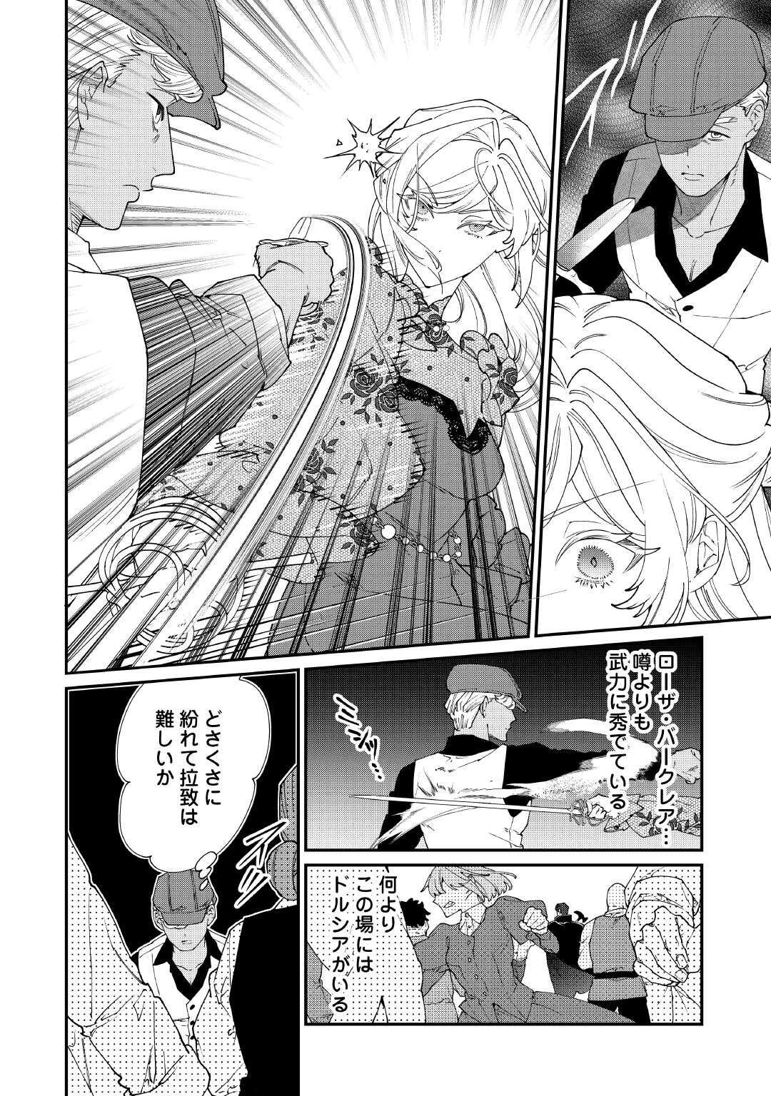 華麗に離縁してみせますわ！ 第29話 - 8