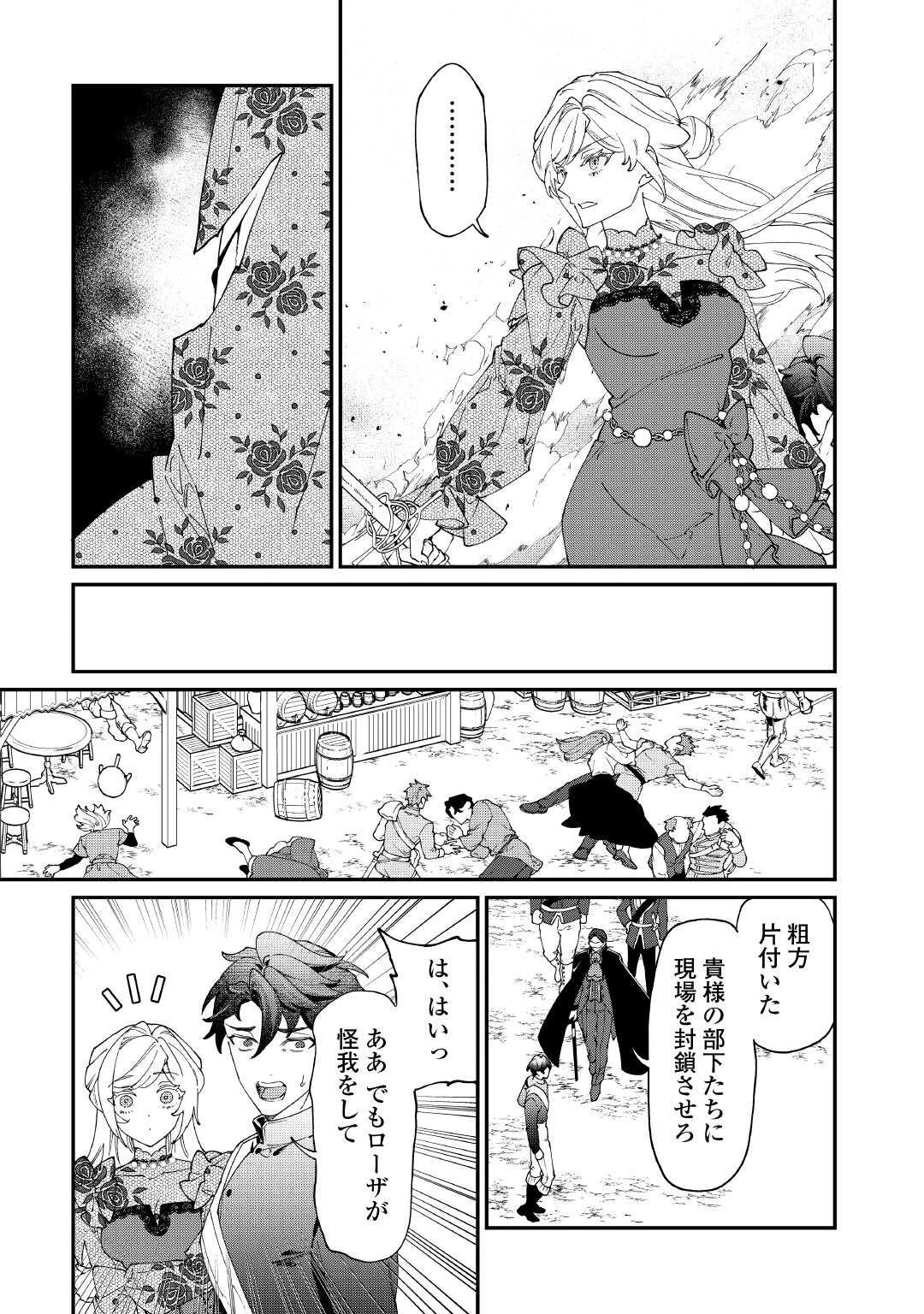 華麗に離縁してみせますわ！ 第29話 - 9