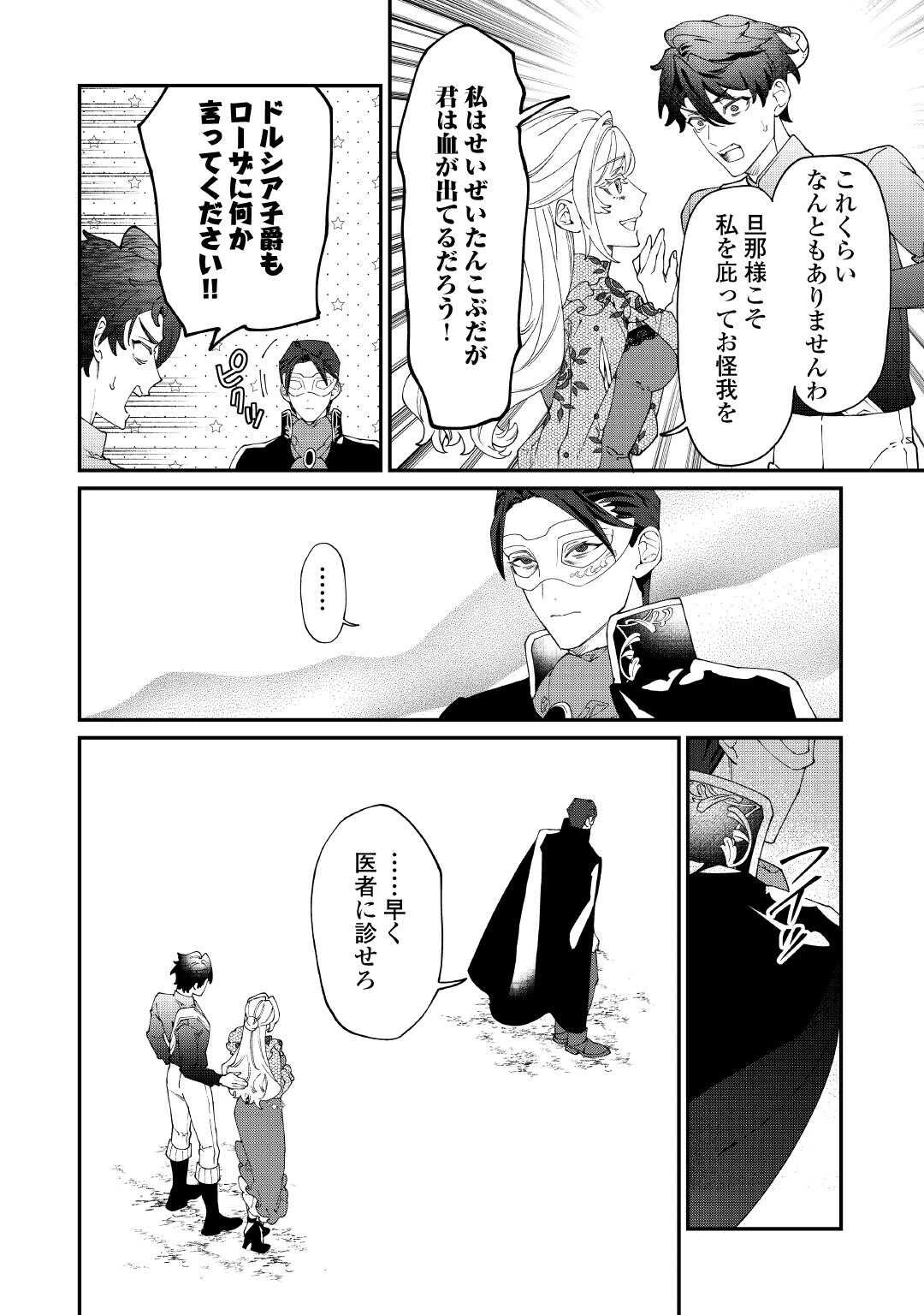 華麗に離縁してみせますわ！ 第29話 - 10