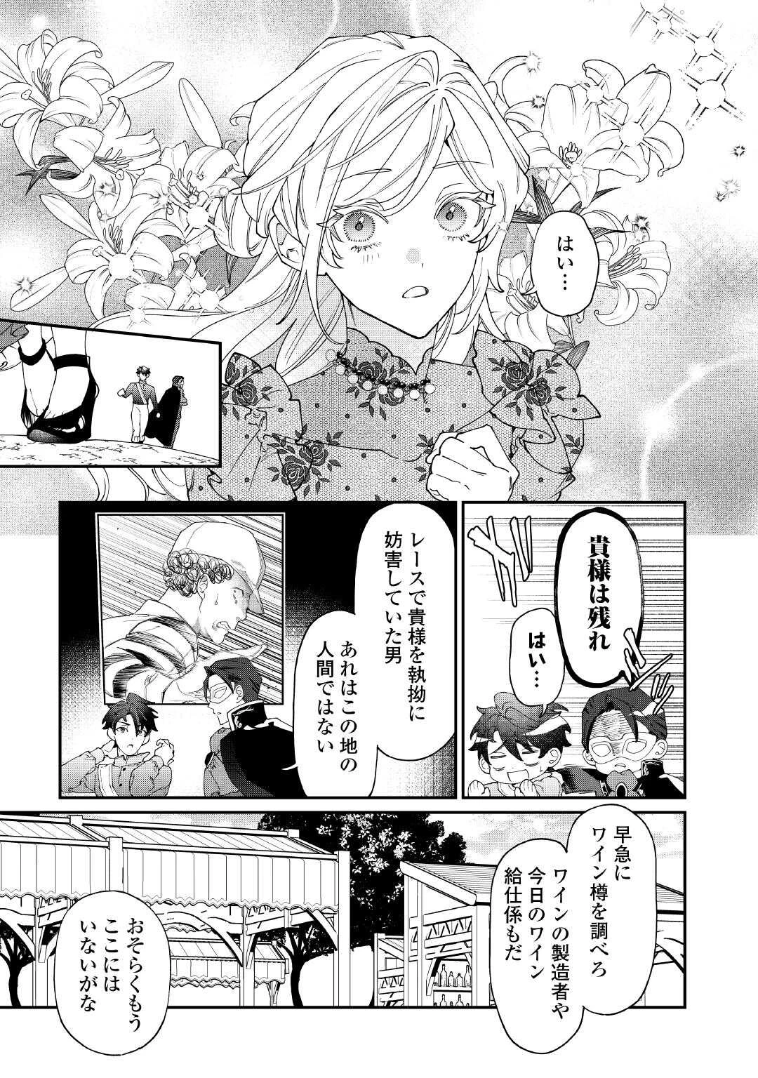 華麗に離縁してみせますわ！ 第29話 - 11