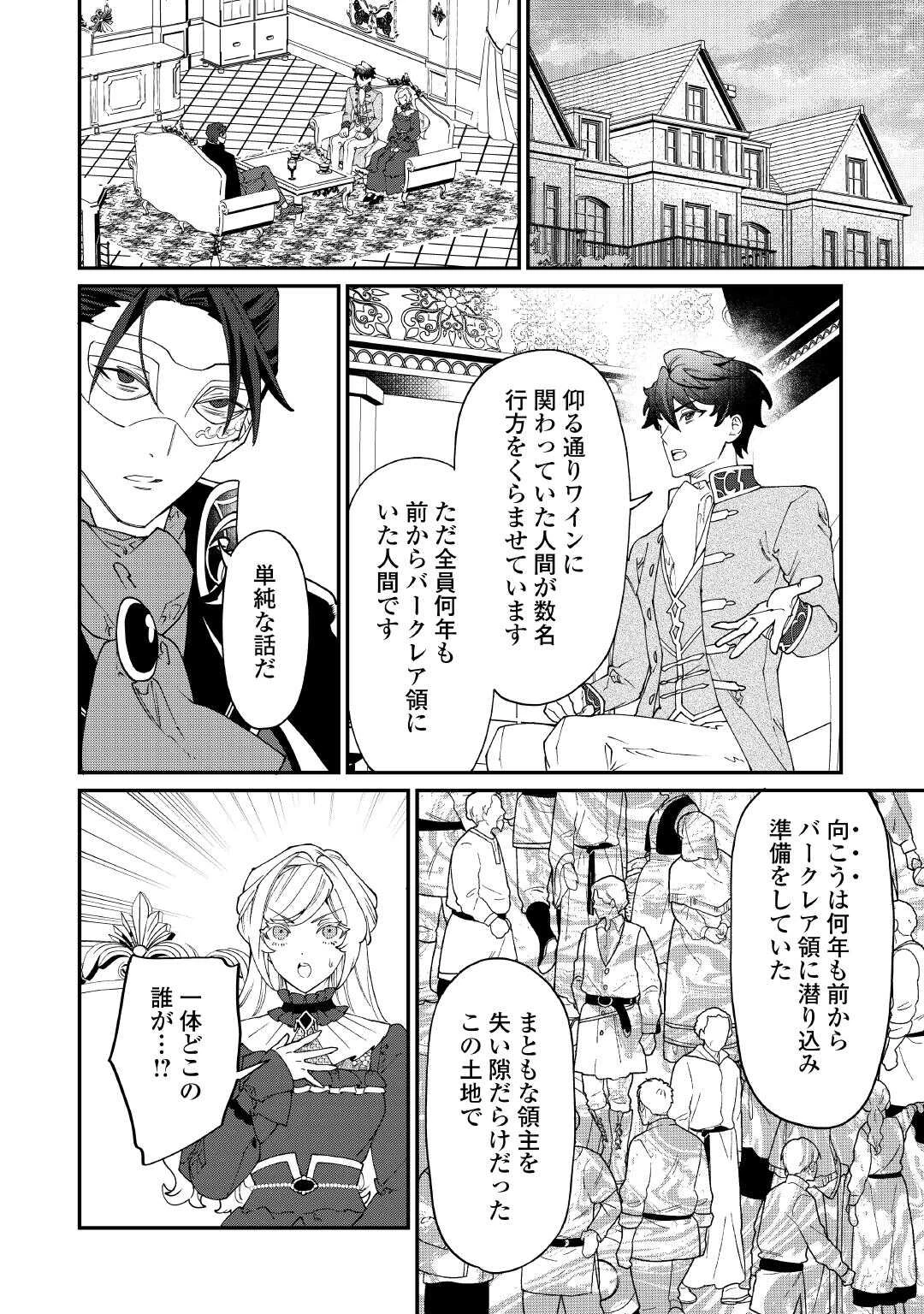 華麗に離縁してみせますわ！ 第29話 - 12