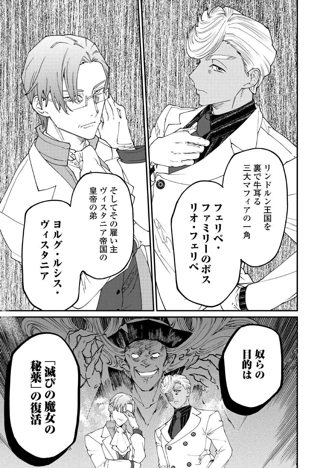 華麗に離縁してみせますわ！ 第29話 - 13