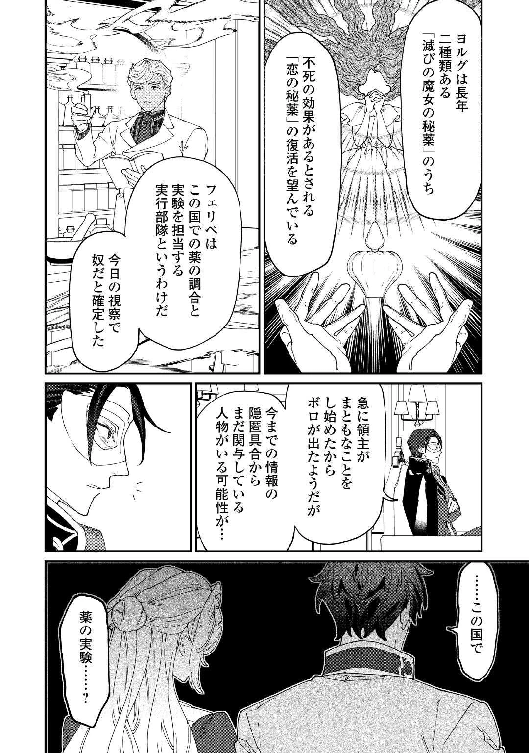 華麗に離縁してみせますわ！ 第29話 - 14