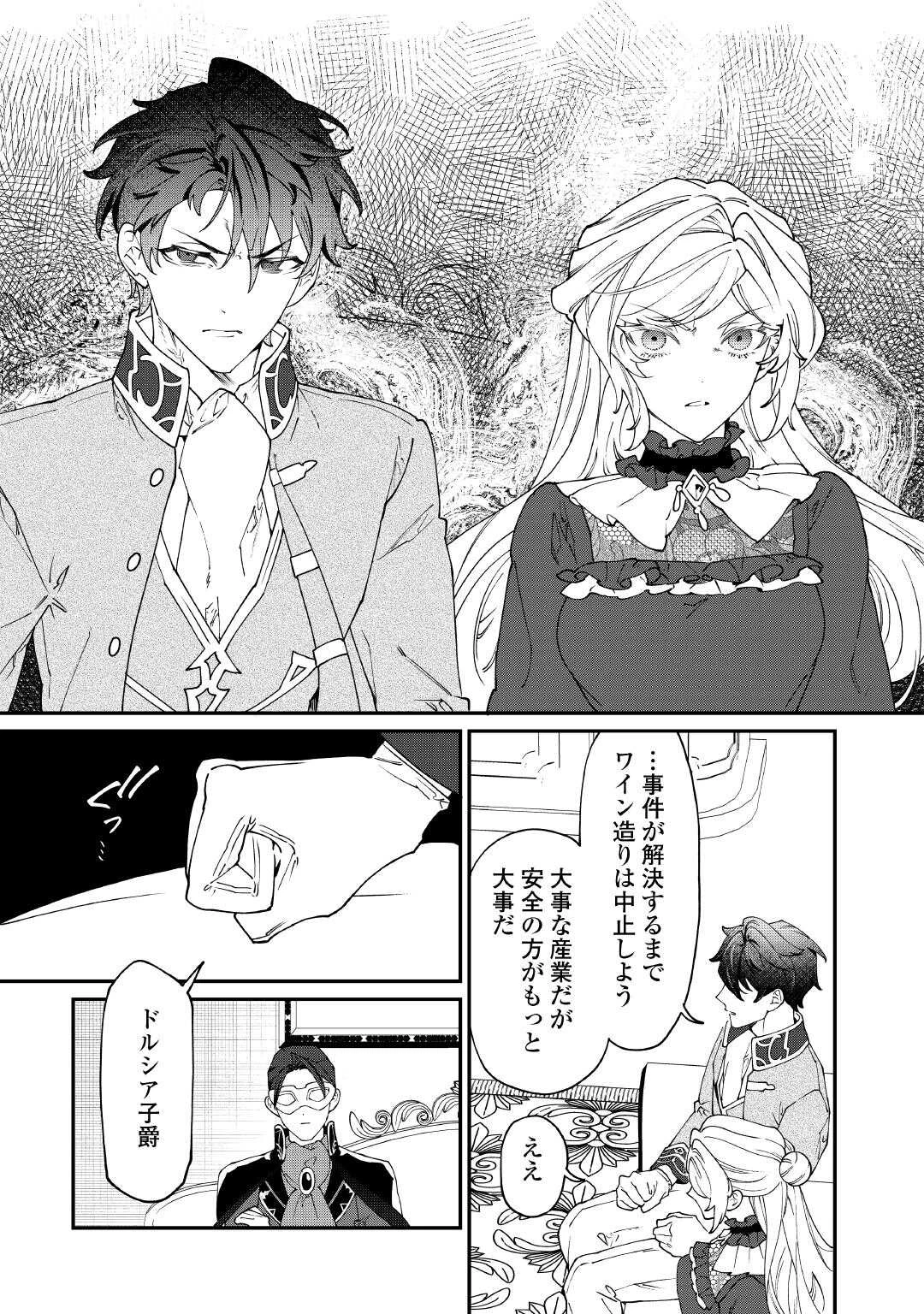 華麗に離縁してみせますわ！ 第29話 - 15