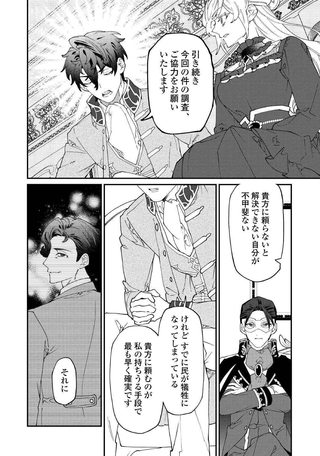 華麗に離縁してみせますわ！ 第29話 - 16