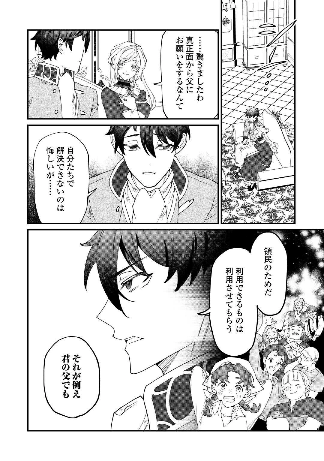 華麗に離縁してみせますわ！ 第29話 - 18