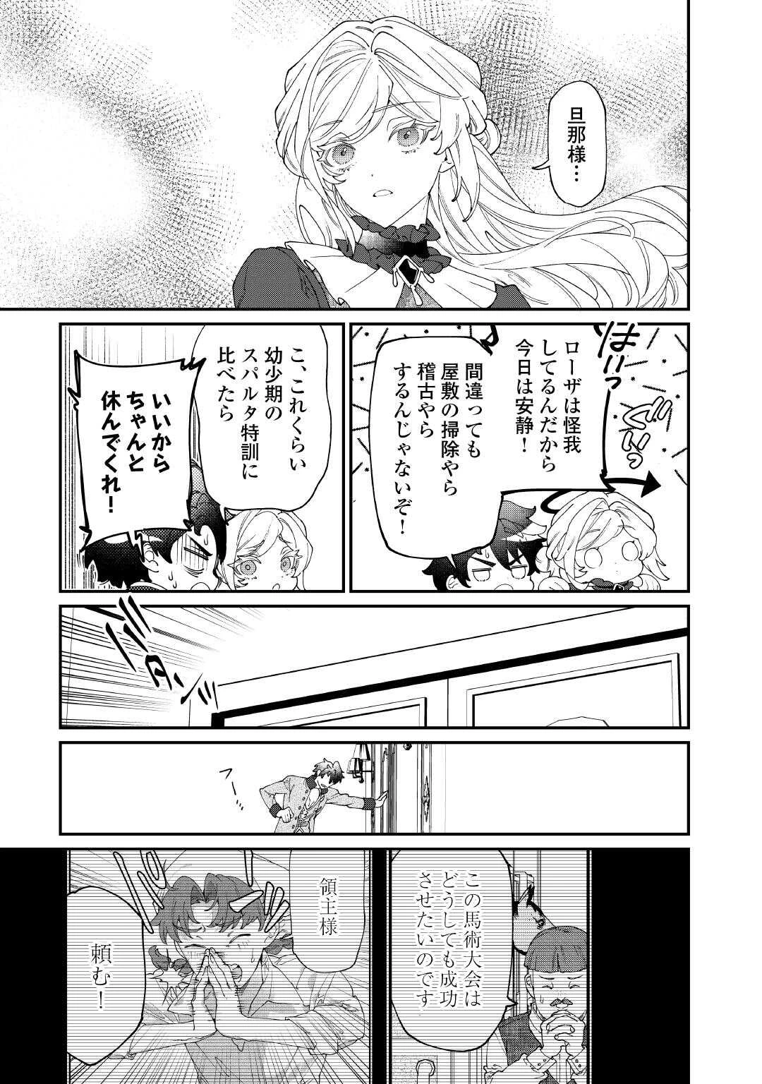 華麗に離縁してみせますわ！ 第29話 - 19