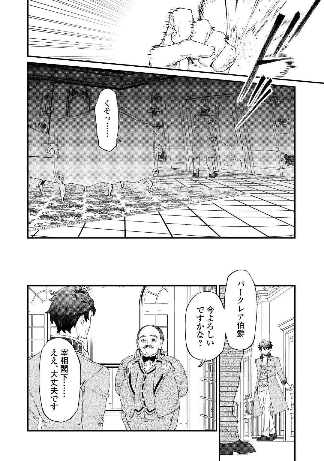 華麗に離縁してみせますわ！ 第29話 - 20