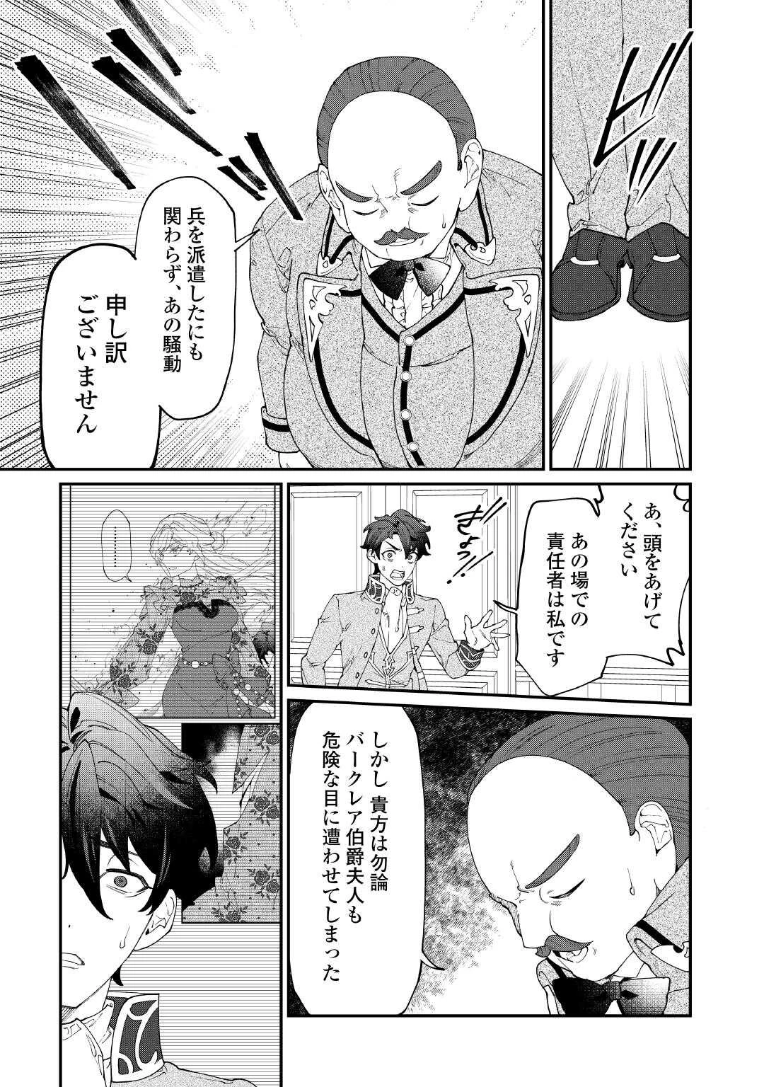 華麗に離縁してみせますわ！ 第29話 - 21