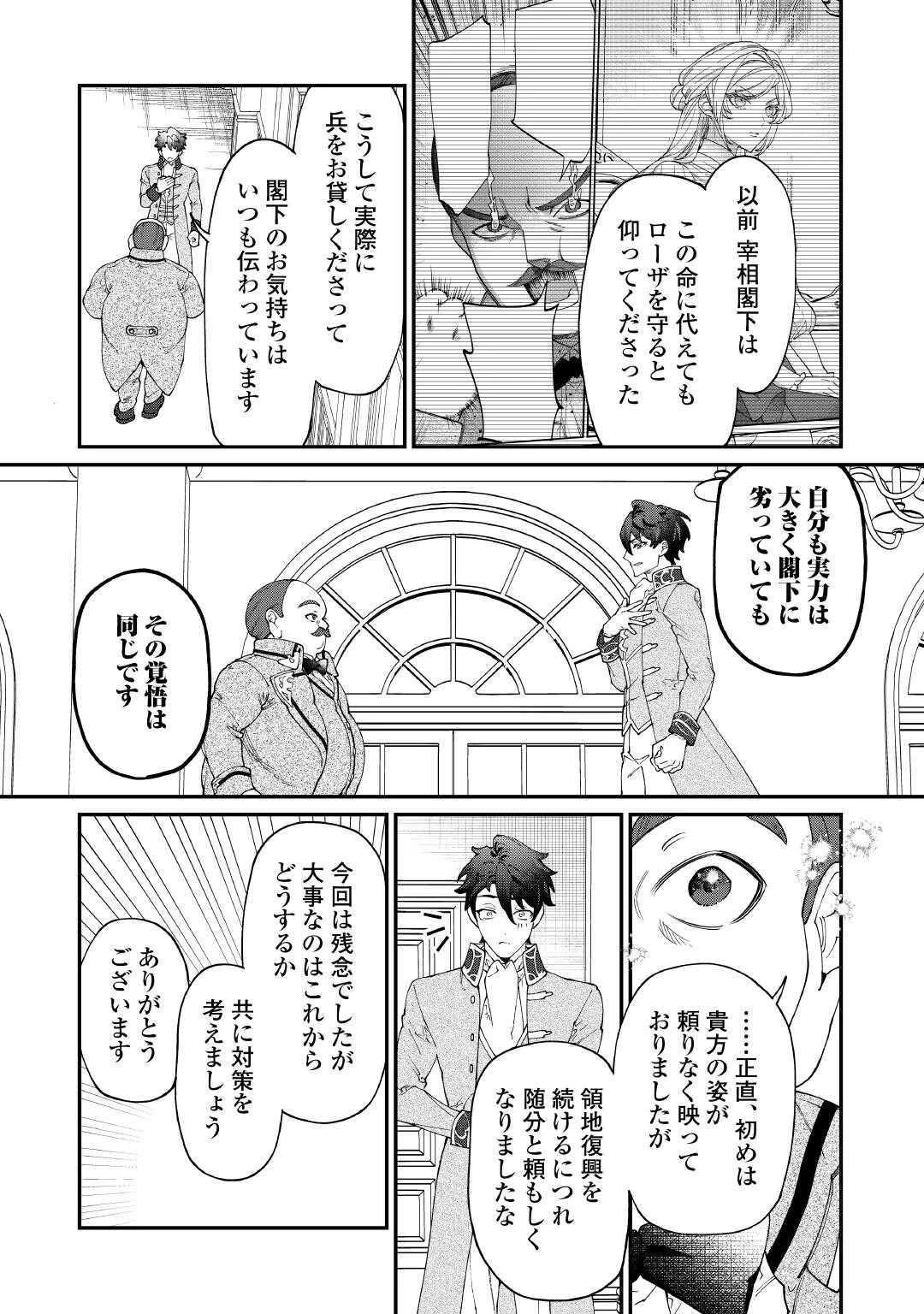 華麗に離縁してみせますわ！ 第29話 - 22