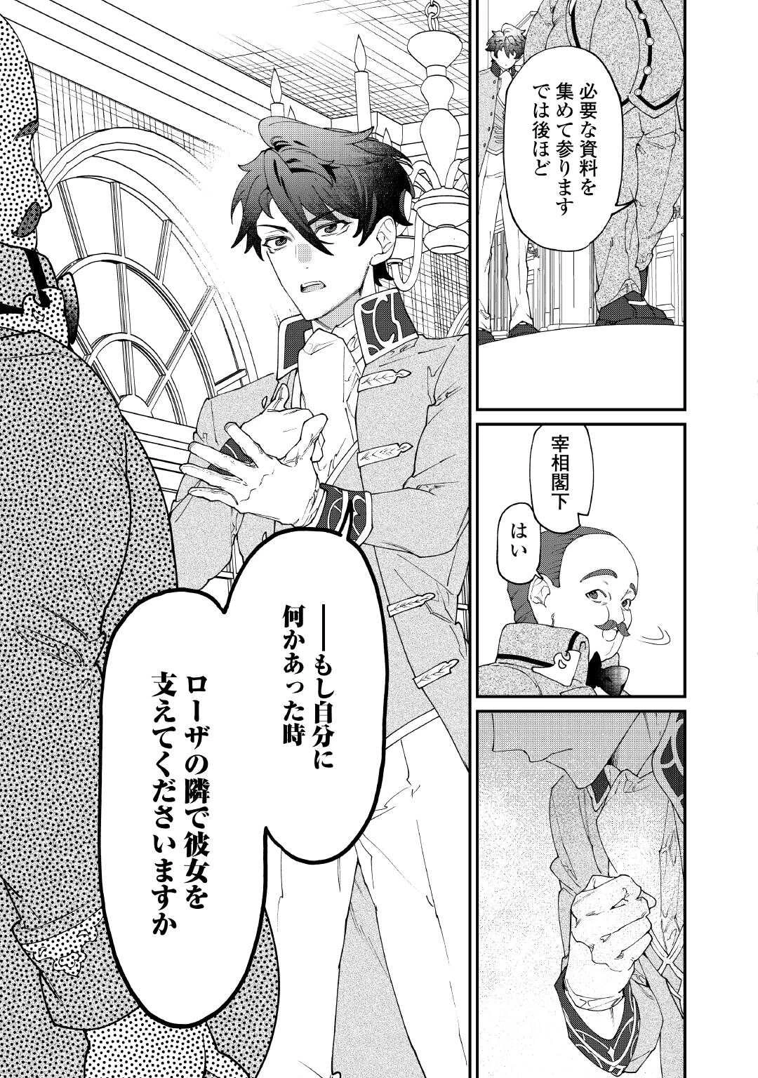 華麗に離縁してみせますわ！ 第29話 - 23