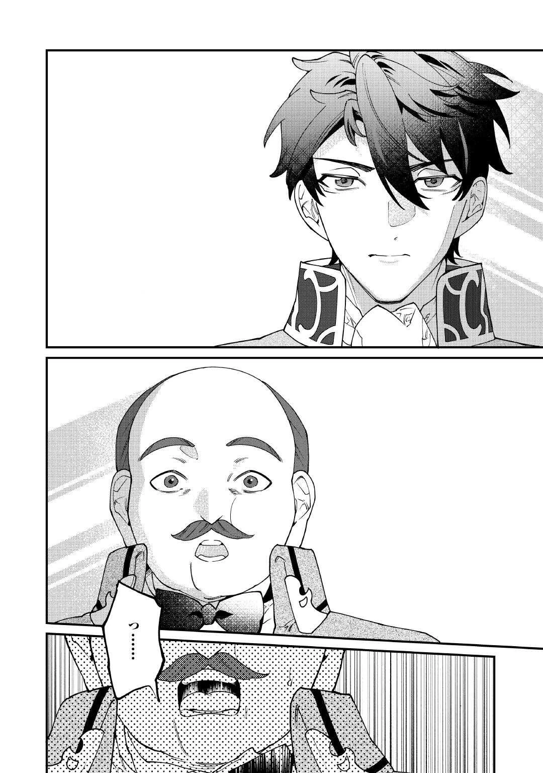 華麗に離縁してみせますわ！ 第29話 - 24