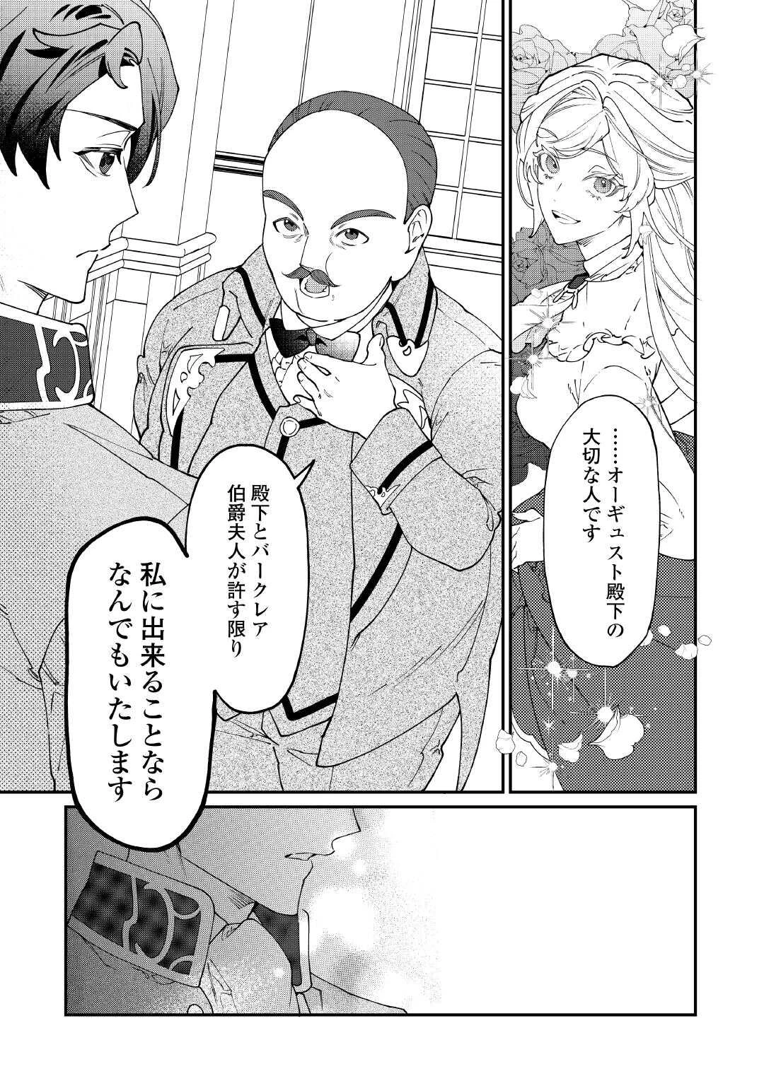 華麗に離縁してみせますわ！ 第29話 - 25