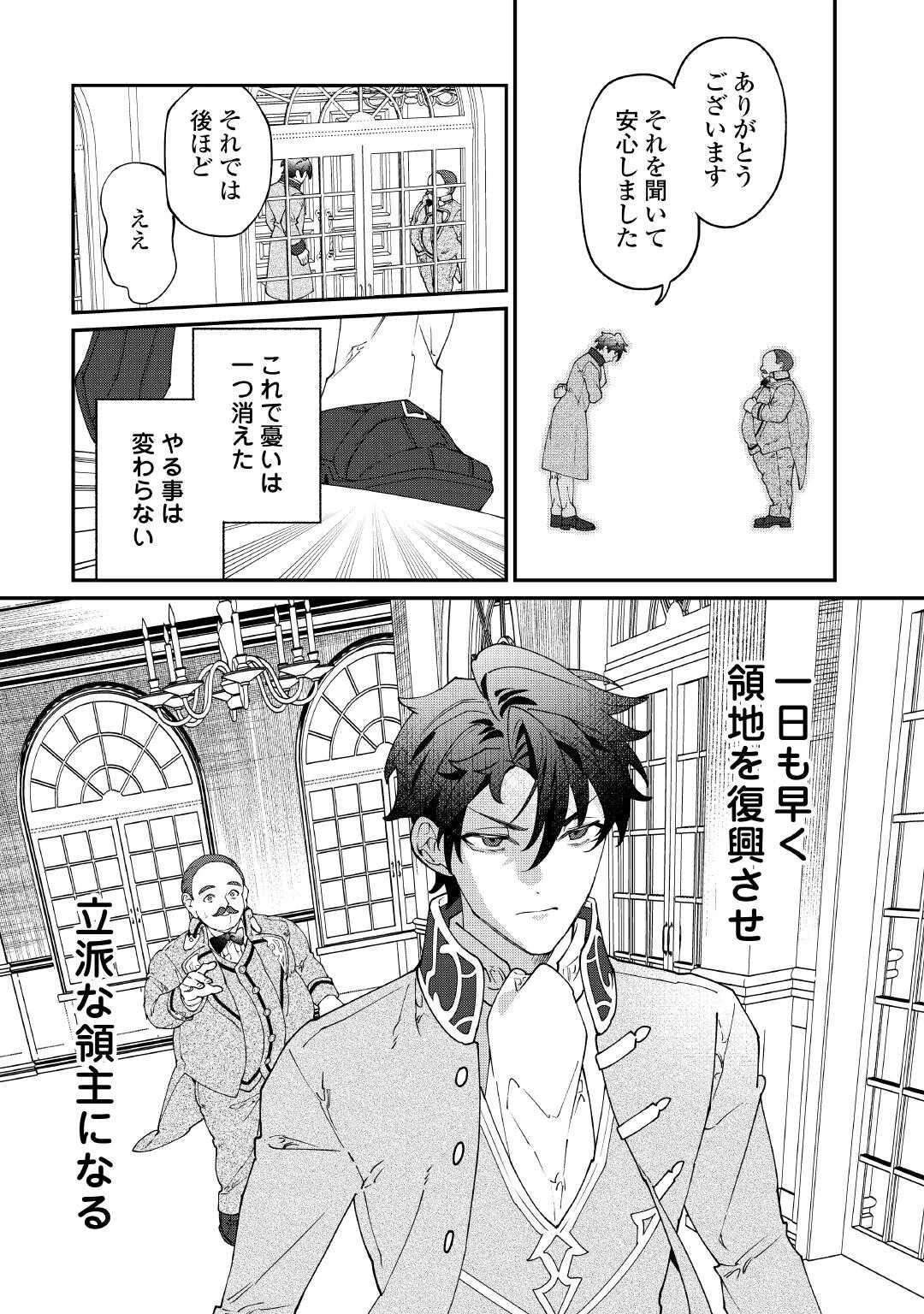 華麗に離縁してみせますわ！ 第29話 - 26