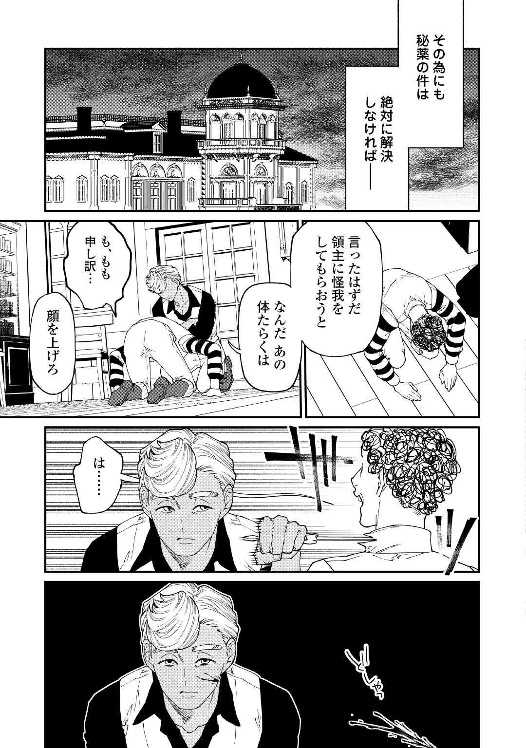 華麗に離縁してみせますわ！ 第29話 - 27