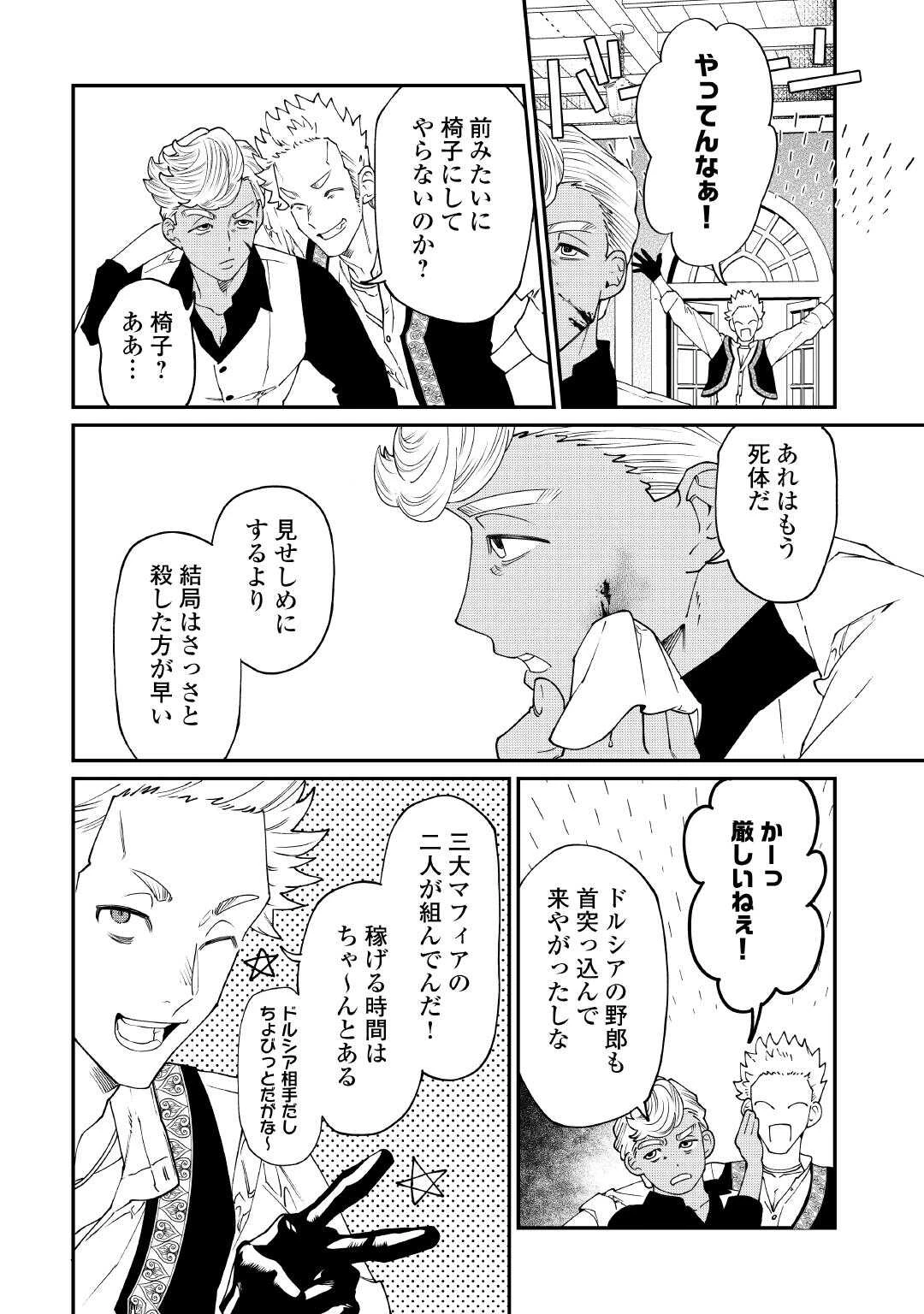 華麗に離縁してみせますわ！ 第29話 - 28