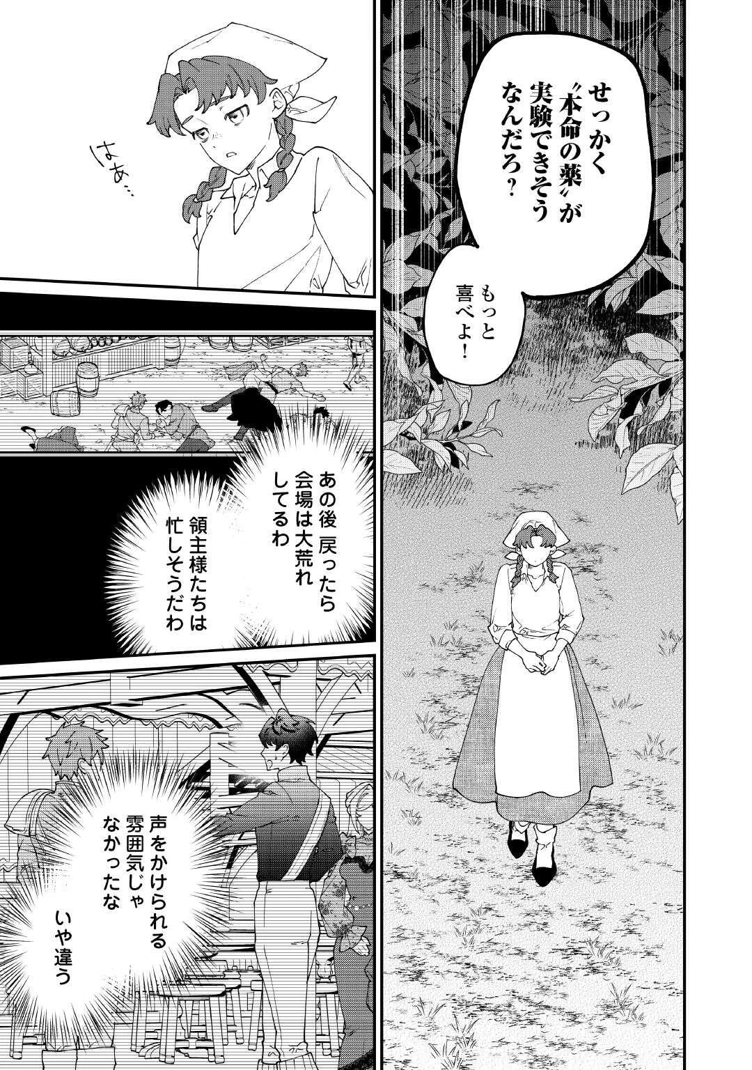 華麗に離縁してみせますわ！ 第29話 - 29