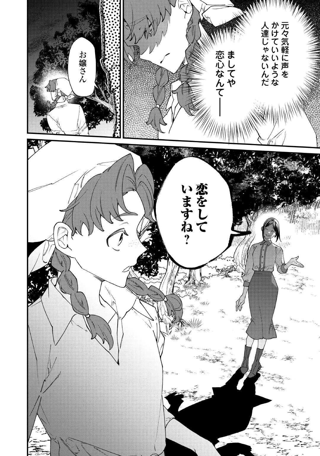 華麗に離縁してみせますわ！ 第29話 - 30