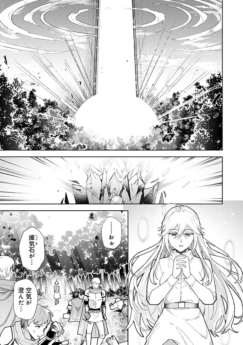 用済み聖女と毒殺軍師 ～毒の浄化ができる奇跡の聖女は私だけらしいです～ 第16話 - 3