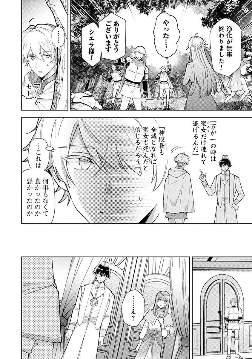 用済み聖女と毒殺軍師 ～毒の浄化ができる奇跡の聖女は私だけらしいです～ 第16話 - 4