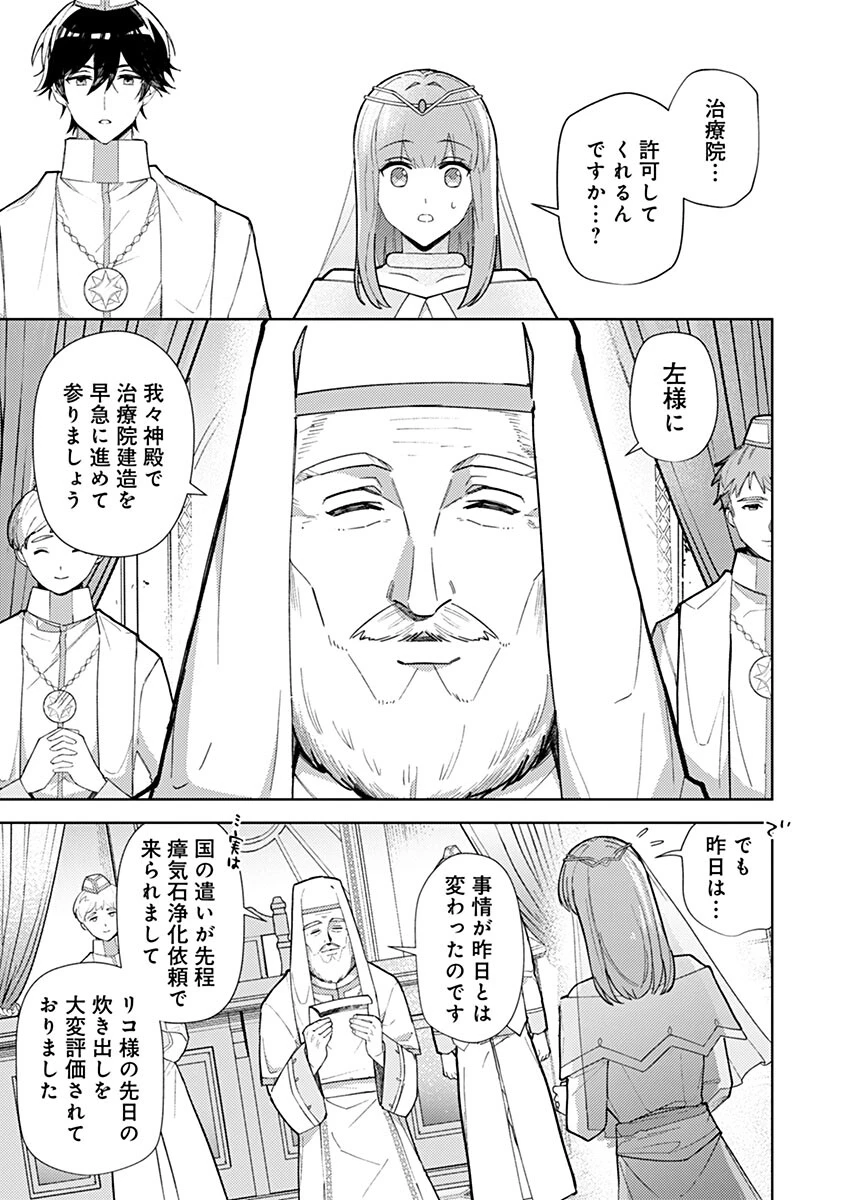 用済み聖女と毒殺軍師 ～毒の浄化ができる奇跡の聖女は私だけらしいです～ 第16話 - 5