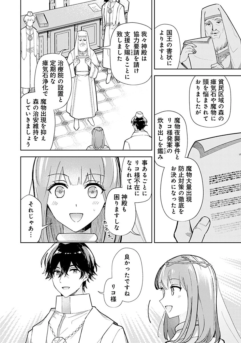 用済み聖女と毒殺軍師 ～毒の浄化ができる奇跡の聖女は私だけらしいです～ 第16話 - 6