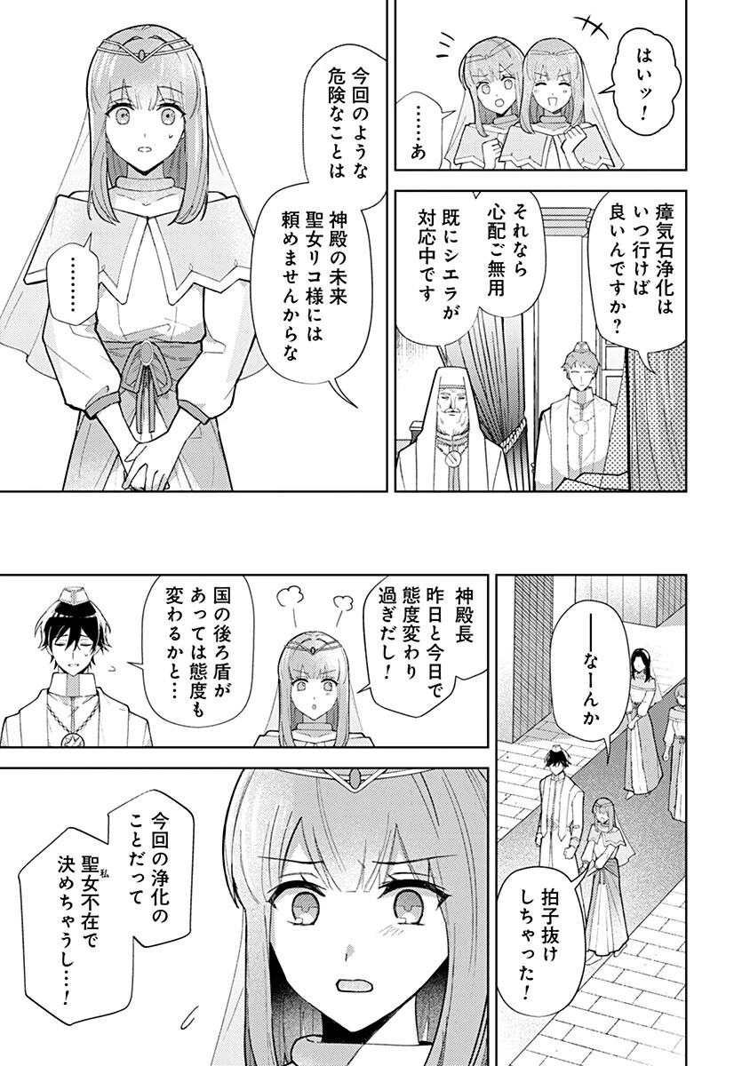 用済み聖女と毒殺軍師 ～毒の浄化ができる奇跡の聖女は私だけらしいです～ 第16話 - 7