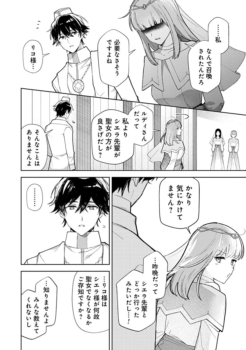 用済み聖女と毒殺軍師 ～毒の浄化ができる奇跡の聖女は私だけらしいです～ 第16話 - 8