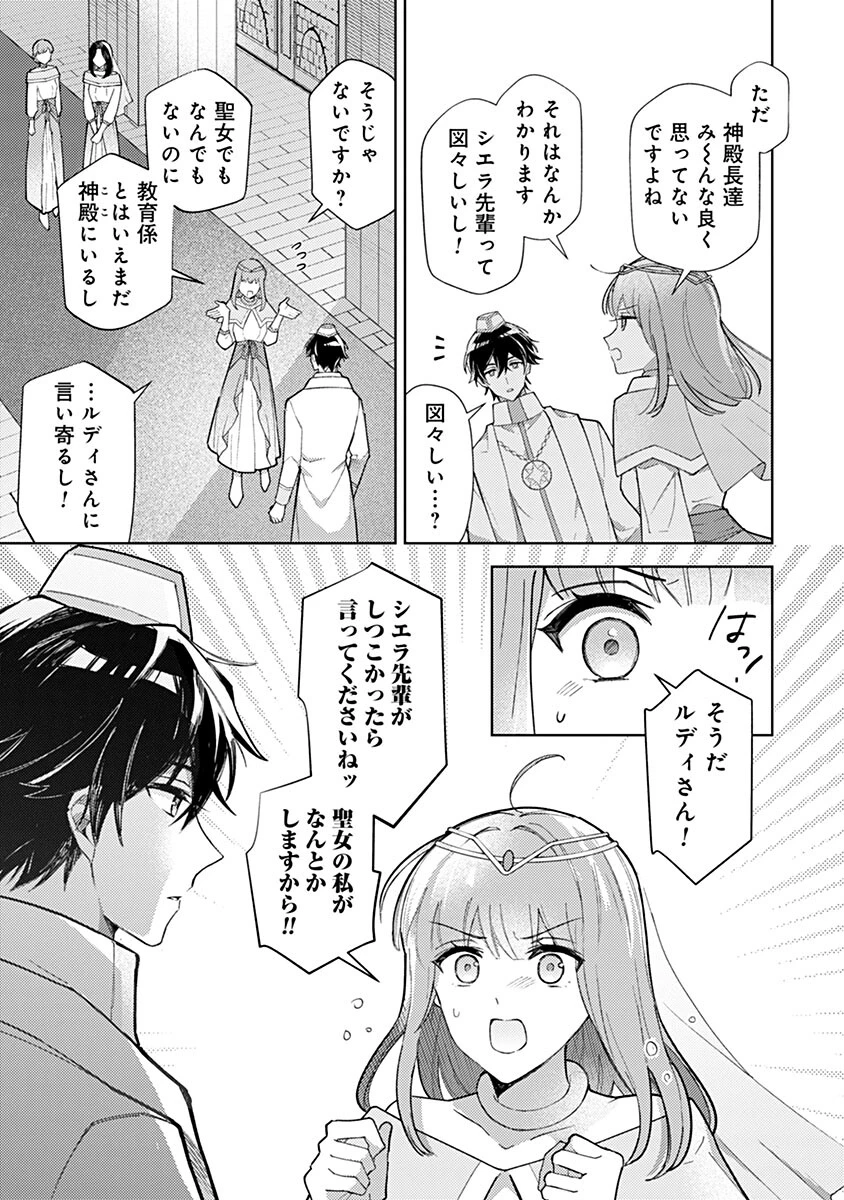 用済み聖女と毒殺軍師 ～毒の浄化ができる奇跡の聖女は私だけらしいです～ 第16話 - 9