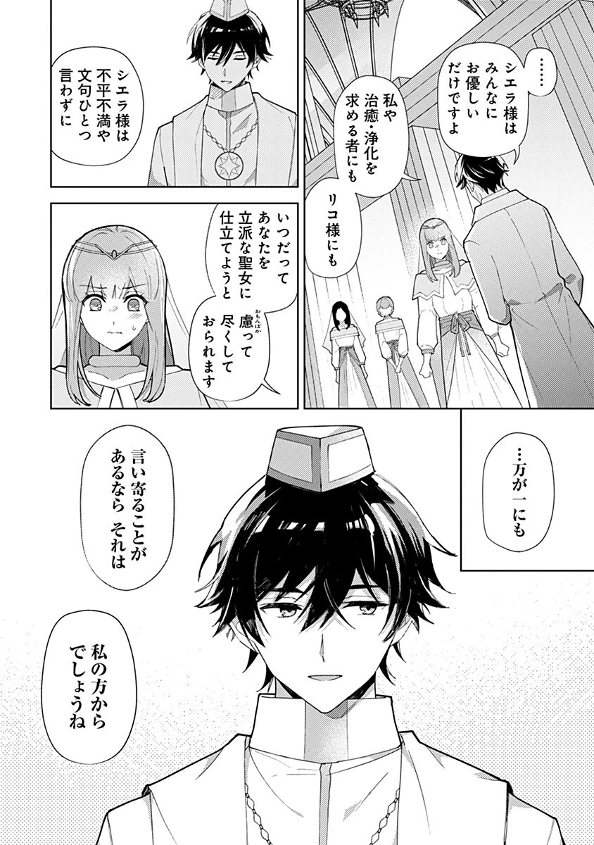 用済み聖女と毒殺軍師 ～毒の浄化ができる奇跡の聖女は私だけらしいです～ 第16話 - 10