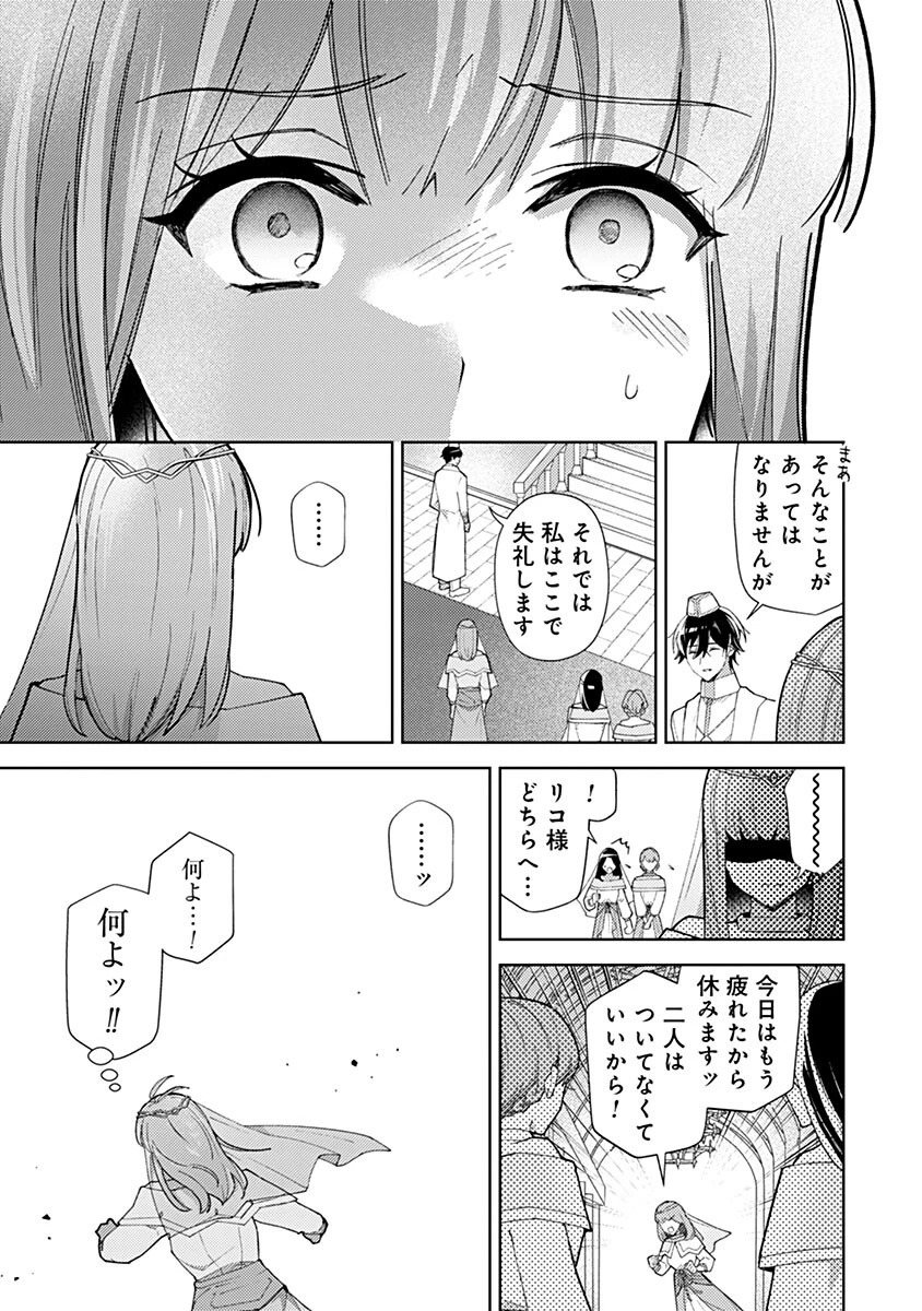 用済み聖女と毒殺軍師 ～毒の浄化ができる奇跡の聖女は私だけらしいです～ 第16話 - 11