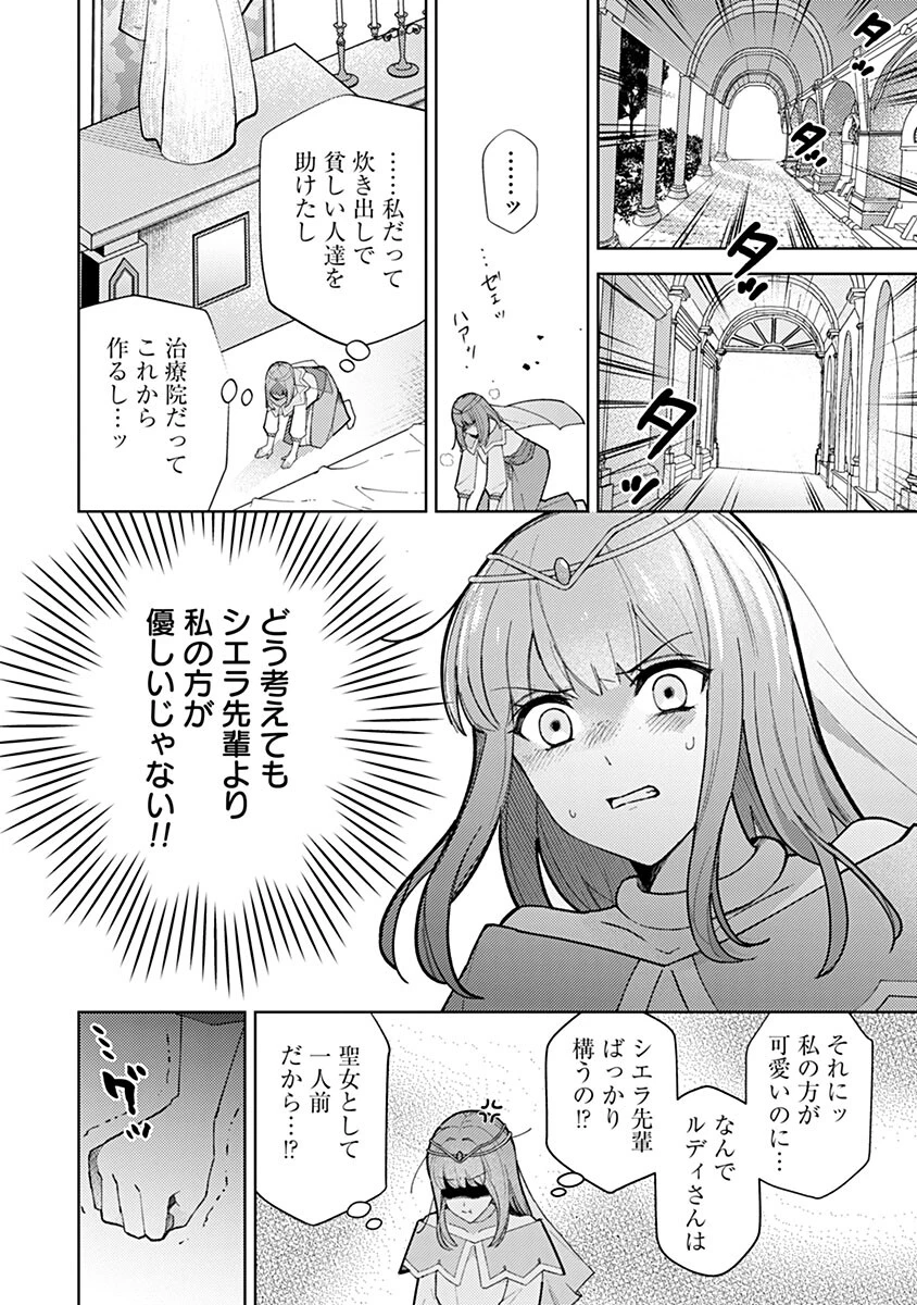 用済み聖女と毒殺軍師 ～毒の浄化ができる奇跡の聖女は私だけらしいです～ 第16話 - 12