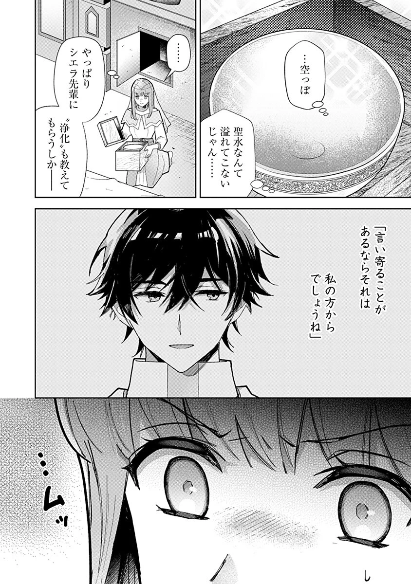 用済み聖女と毒殺軍師 ～毒の浄化ができる奇跡の聖女は私だけらしいです～ 第16話 - 14