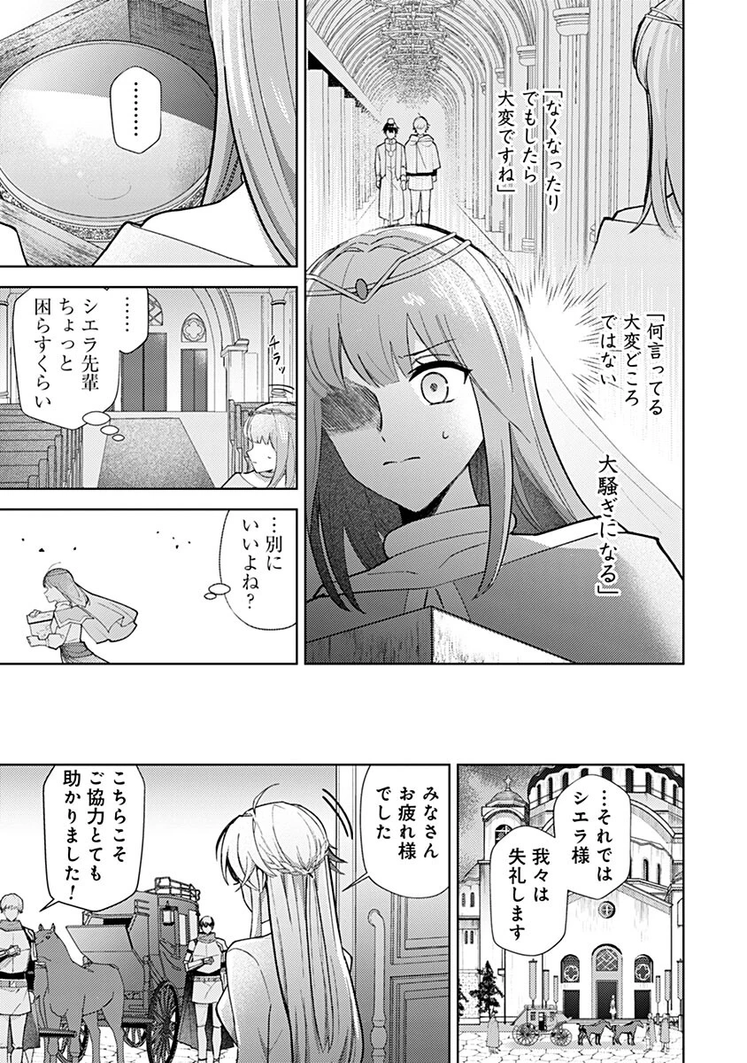 用済み聖女と毒殺軍師 ～毒の浄化ができる奇跡の聖女は私だけらしいです～ 第16話 - 15