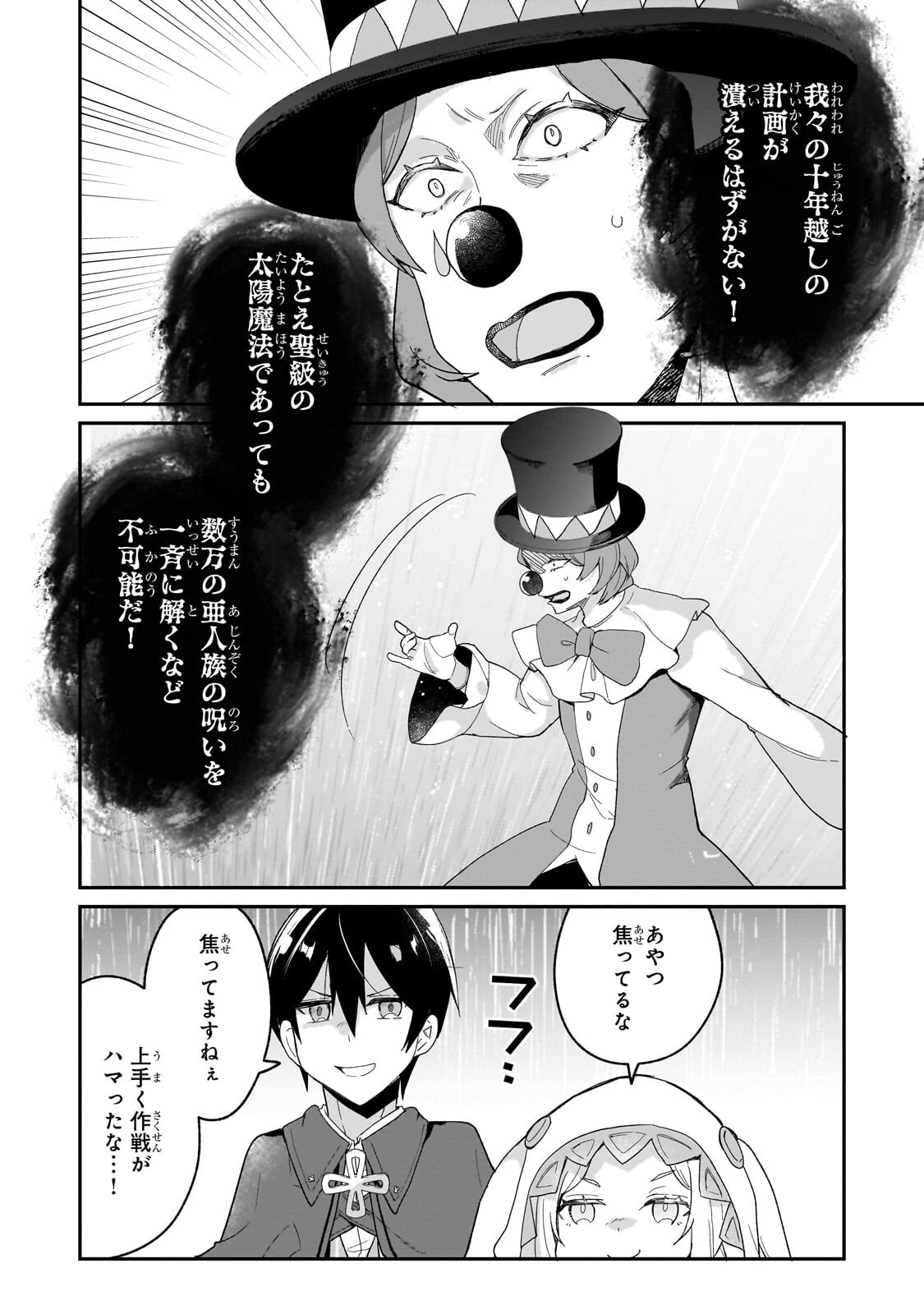 信者ゼロの女神サマと始める異世界攻略 第51話 - 2