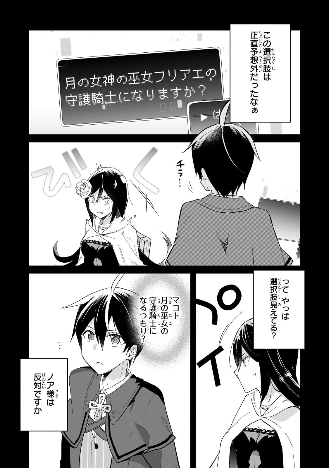 信者ゼロの女神サマと始める異世界攻略 第51話 - 11