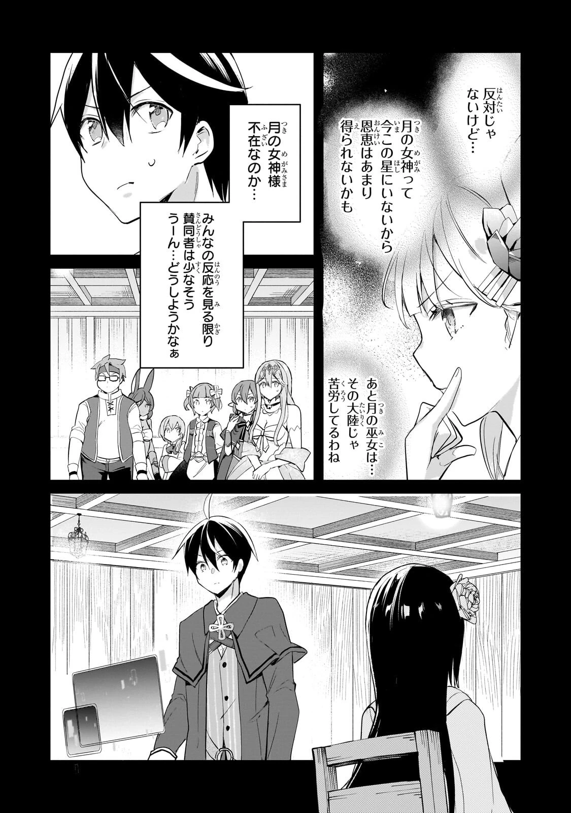 信者ゼロの女神サマと始める異世界攻略 第51話 - 12