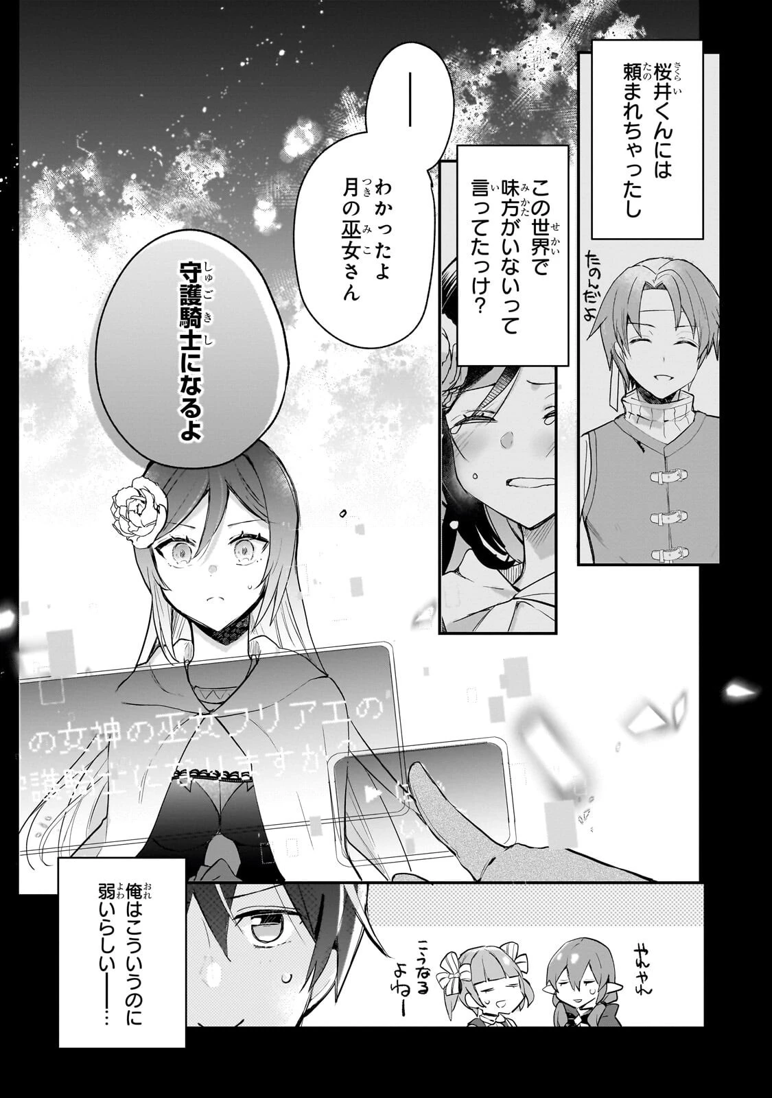 信者ゼロの女神サマと始める異世界攻略 第51話 - 14