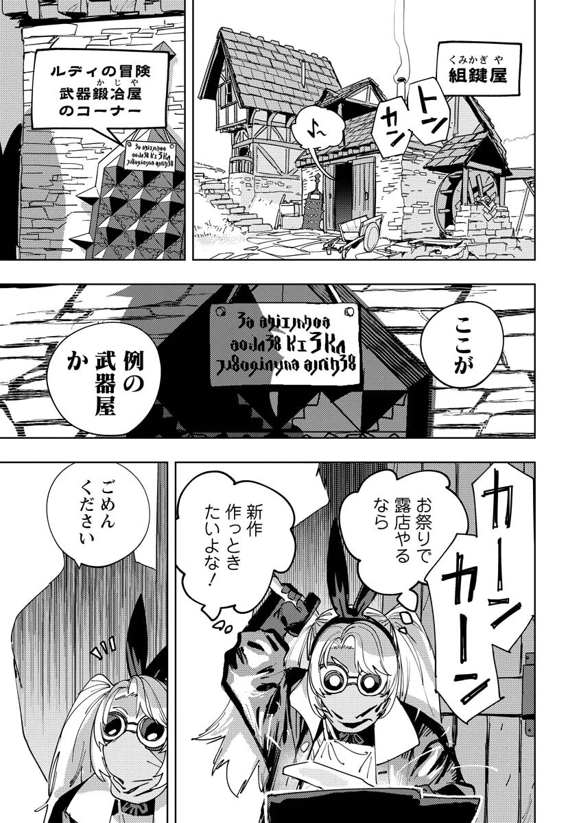 冒険には、武器が必要だ！ 第20話 - 1