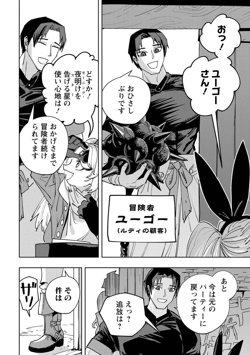 冒険には、武器が必要だ！ 第20話 - 2