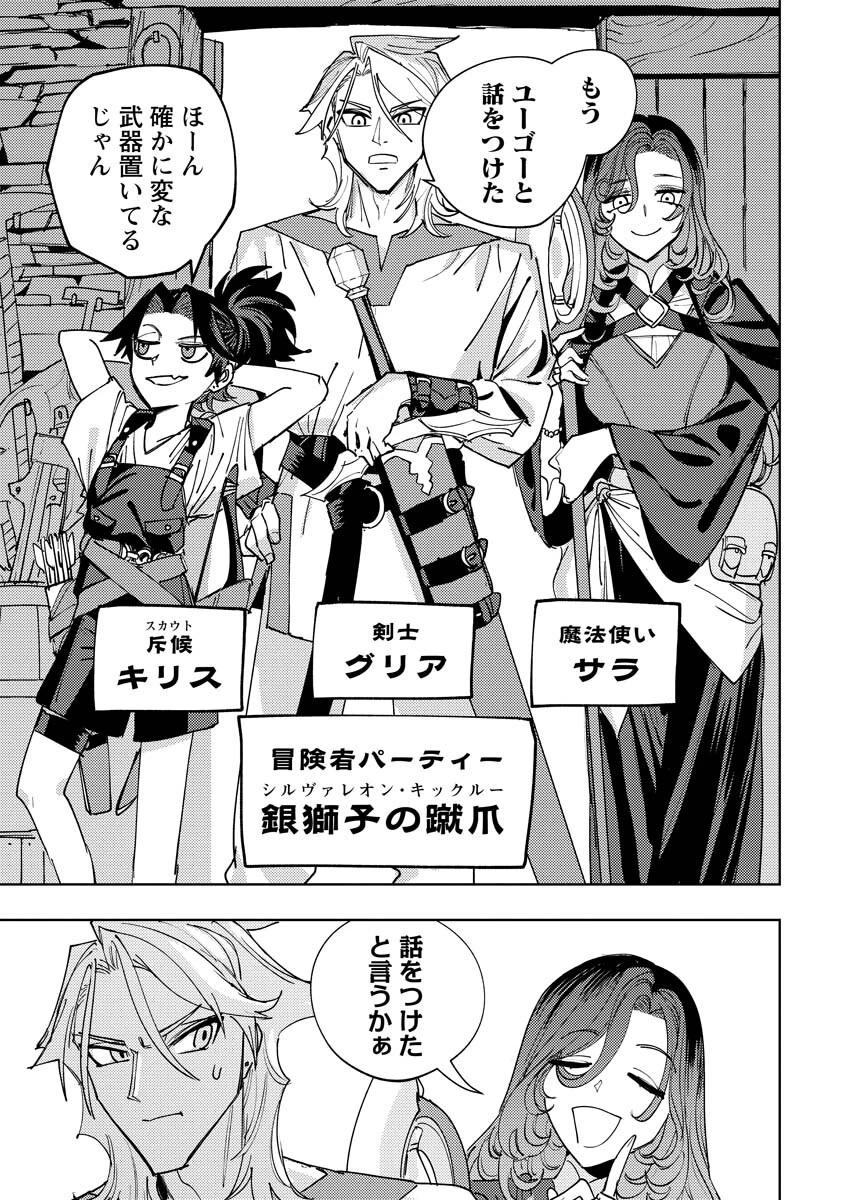 冒険には、武器が必要だ！ 第20話 - 3