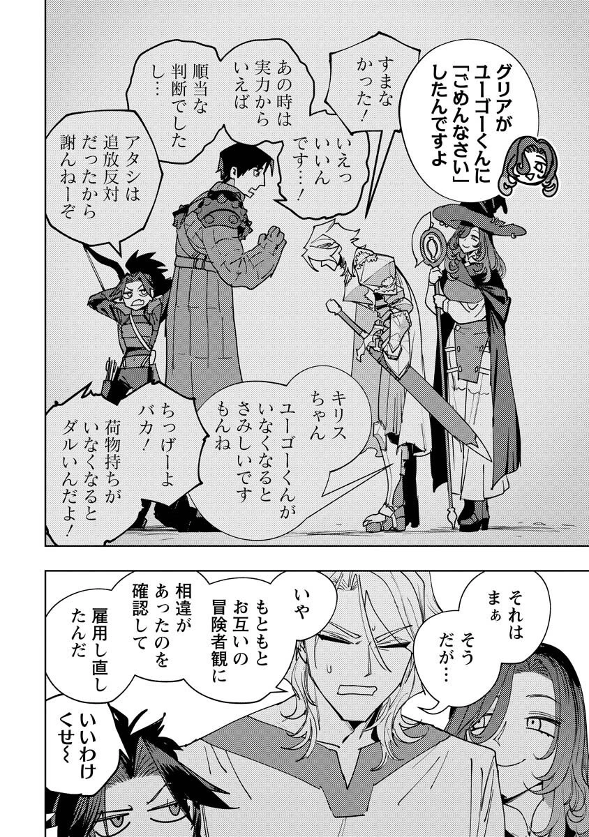 冒険には、武器が必要だ！ 第20話 - 4