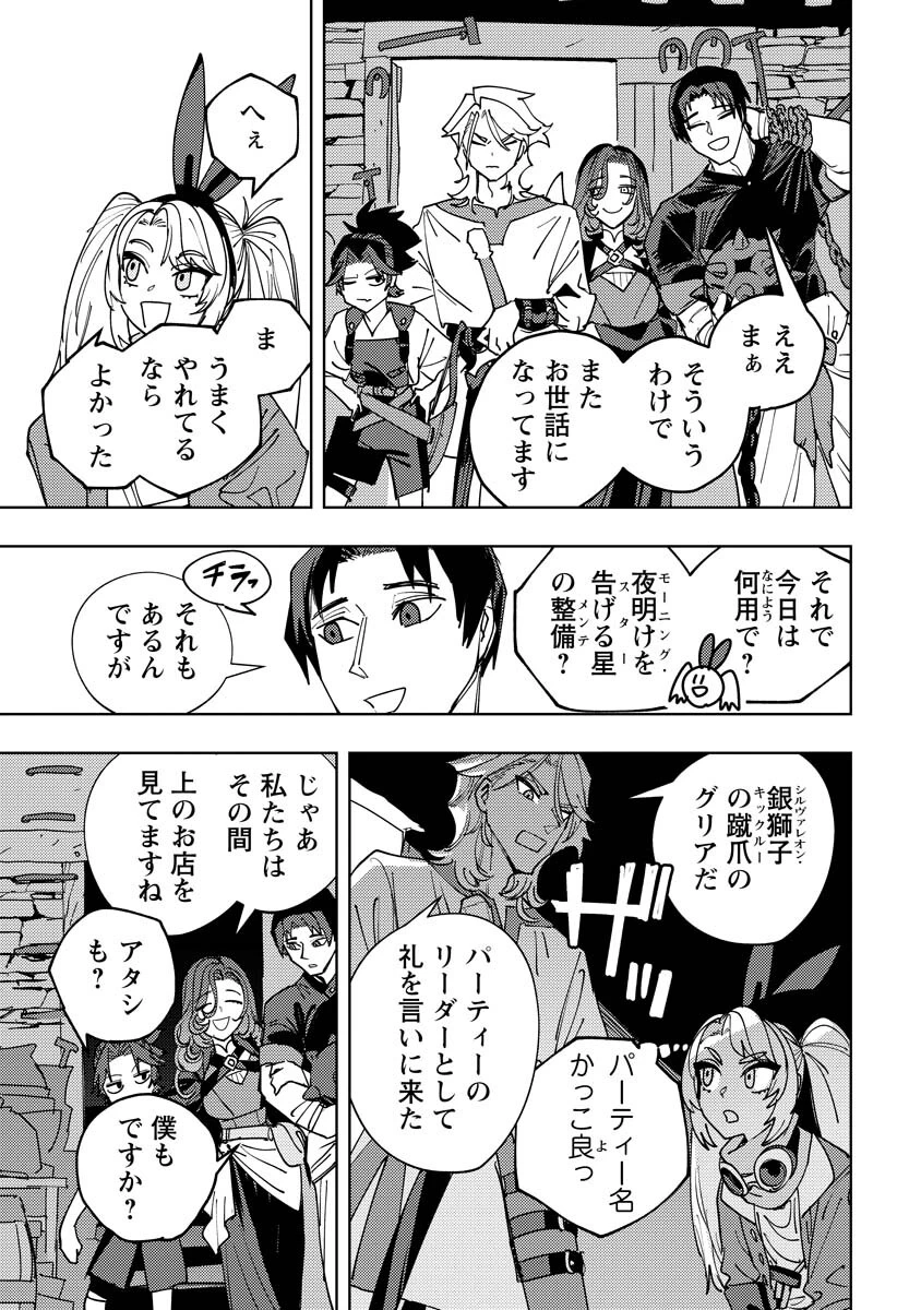 冒険には、武器が必要だ！ 第20話 - 5