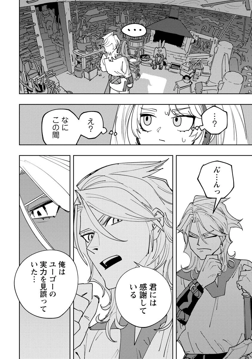 冒険には、武器が必要だ！ 第20話 - 6