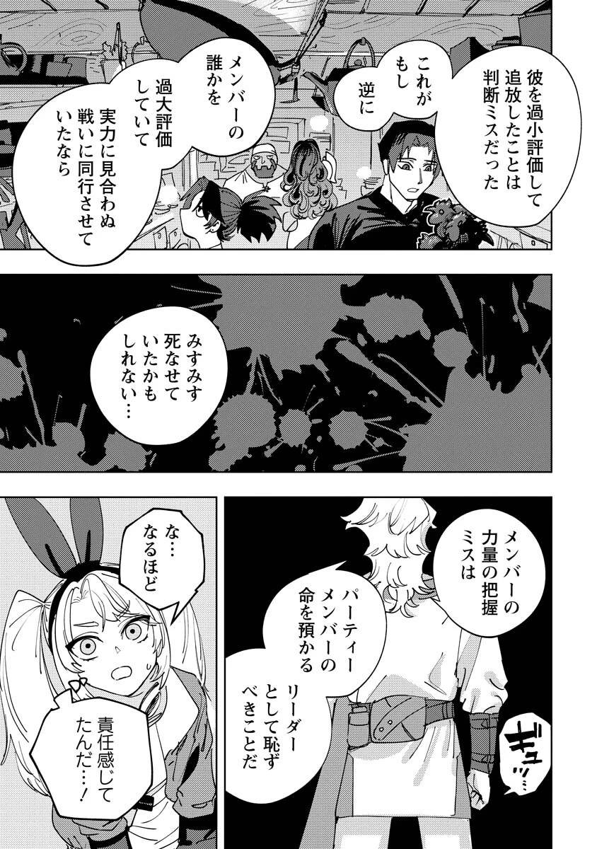冒険には、武器が必要だ！ 第20話 - 7